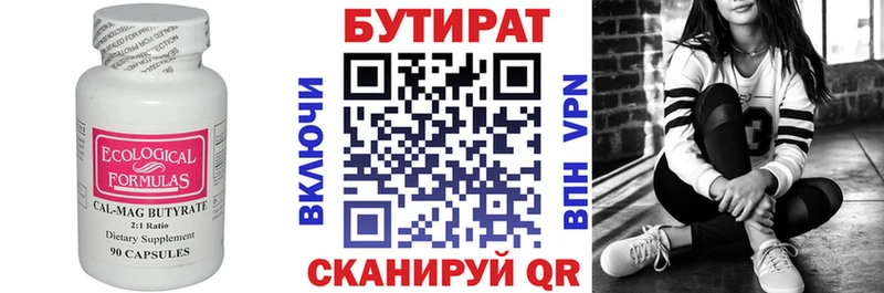 БУТИРАТ Butirat  МЕГА ссылка  Каменногорск 