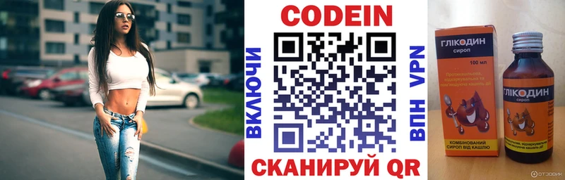 Кодеин Purple Drank Каменногорск
